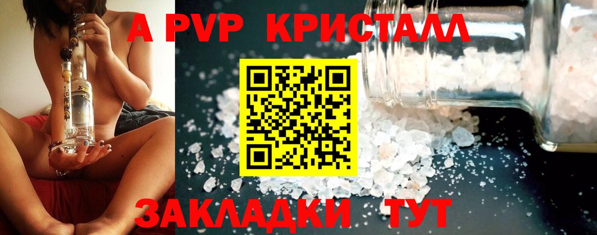 Энгельс  Alpha PVP СК  Alfa_PVP  A PVP крисы CK  Вход с VPN  A-PVP СК 
