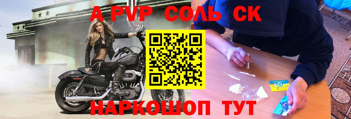 Alpha PVP СК КРИС Энгельс
