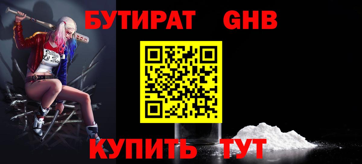 Бутират BDO  Вход с VPN  Энгельс 