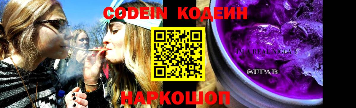 Кодеин напиток Lean (лин) Энгельс