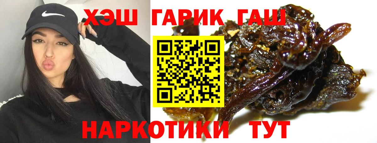 ГАШИШ хэш  Вход с VPN  Энгельс  ГАШ  ГАШ убойный 