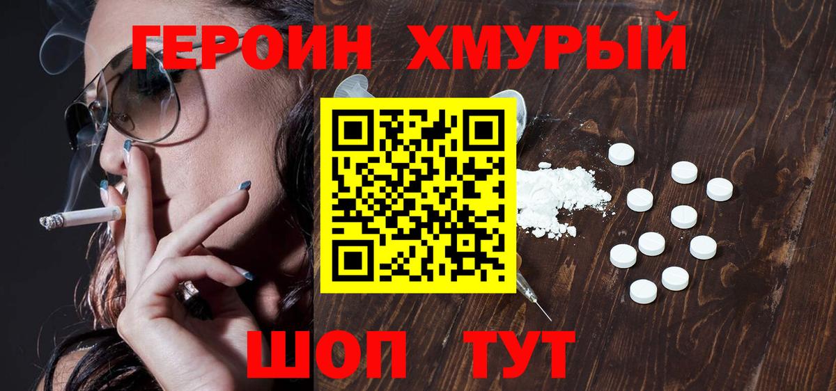 ГЕРОИН герыч Энгельс