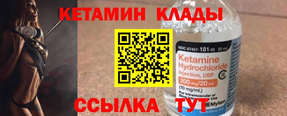 Кетамин ketamine Энгельс