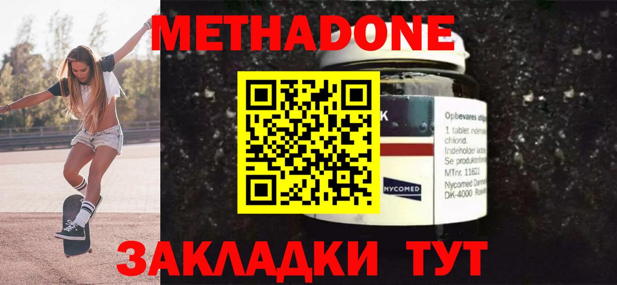 МЕТАДОН methadone Энгельс