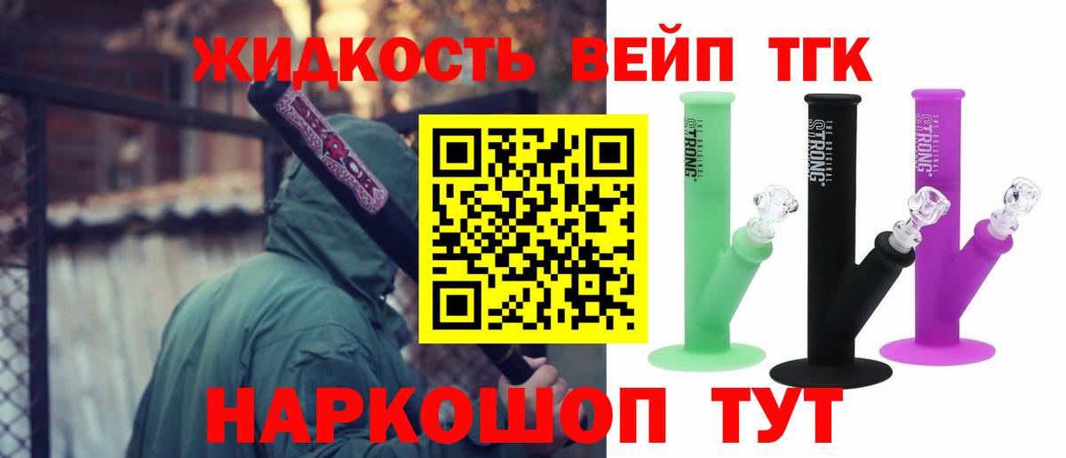 Энгельс  Дистиллят ТГК вейп  Вход с VPN 